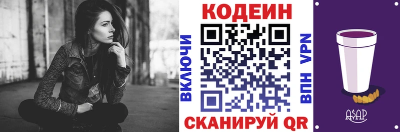 Кодеин напиток Lean (лин)  Уржум 